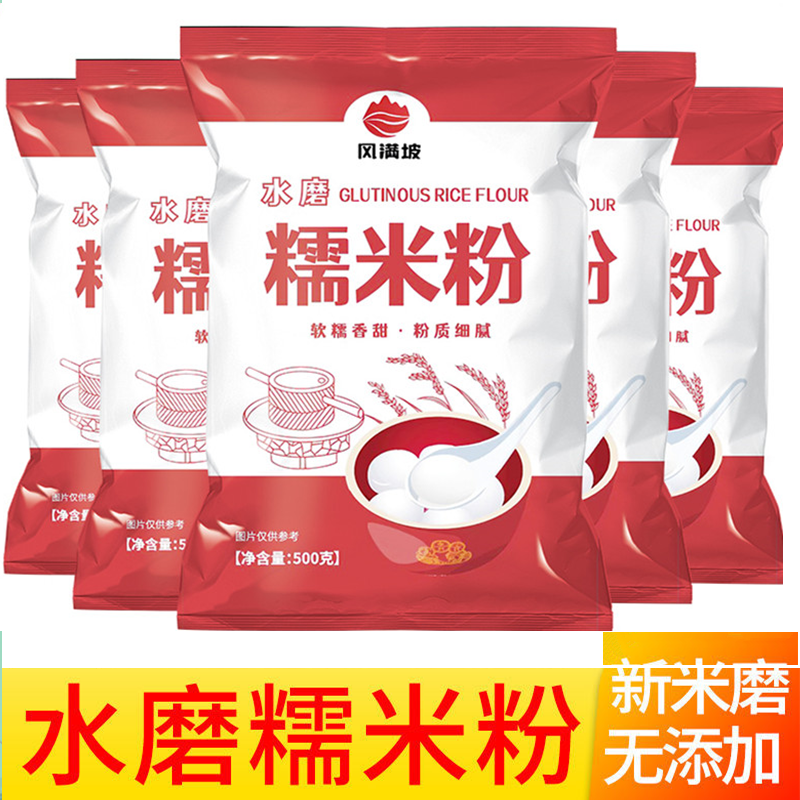 优质水磨纯糯米粉农家研磨正宗5斤/1斤家用南瓜饼雪媚娘汤圆粉