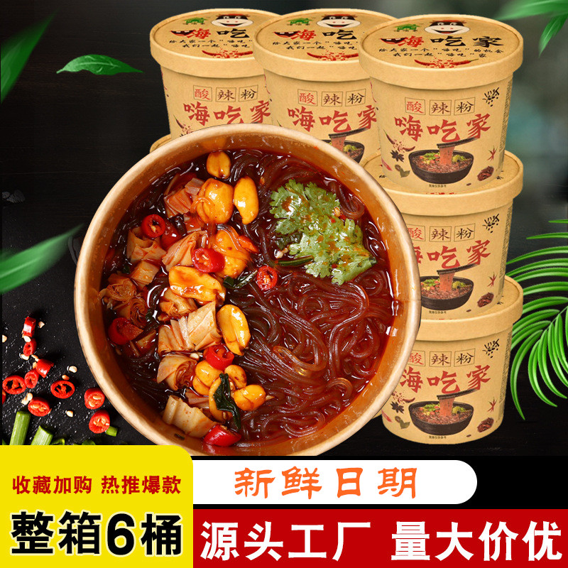 【新店福利】嗨可妹嗨吃酸辣粉整箱6桶方便速食红薯粉重庆口味桶装