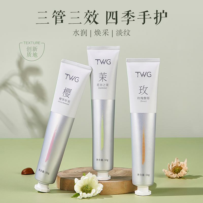 TWG香氛精华护手霜补水滋润特调香氛手霜秋冬爆款