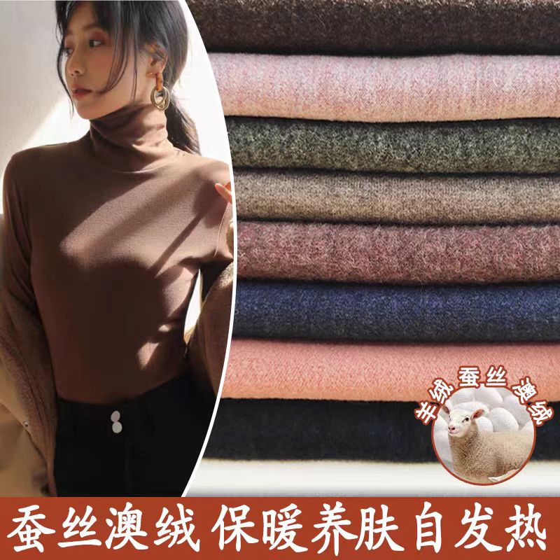 新款加厚普拉达双面蚕丝澳绒自发热秋冬保暖内衣秋衣打底衫面料