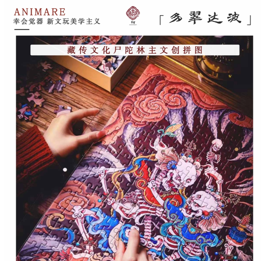 【觉器质造】多翠达波文玩拼图|成人版300片入门级解压礼物