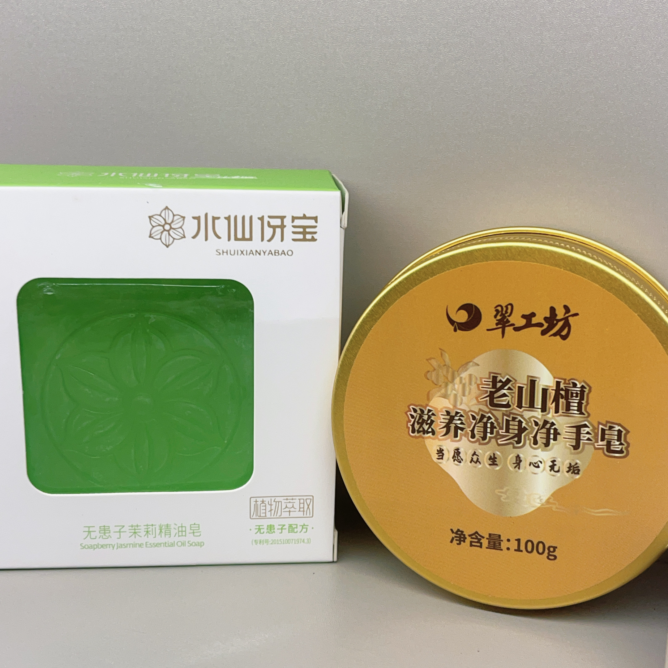 【上新了非遗】QT201 无患子精油皂香皂套装 2块装