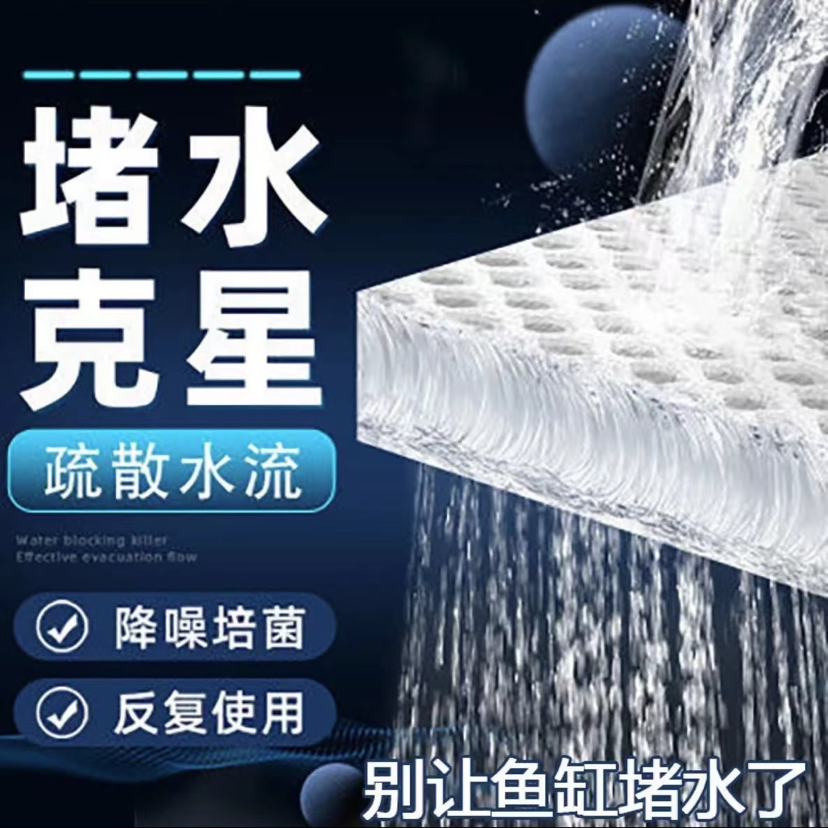 鱼缸鱼缸过滤蜂窝过滤棉过滤器防堵水魔毯架高周转箱堵水克星