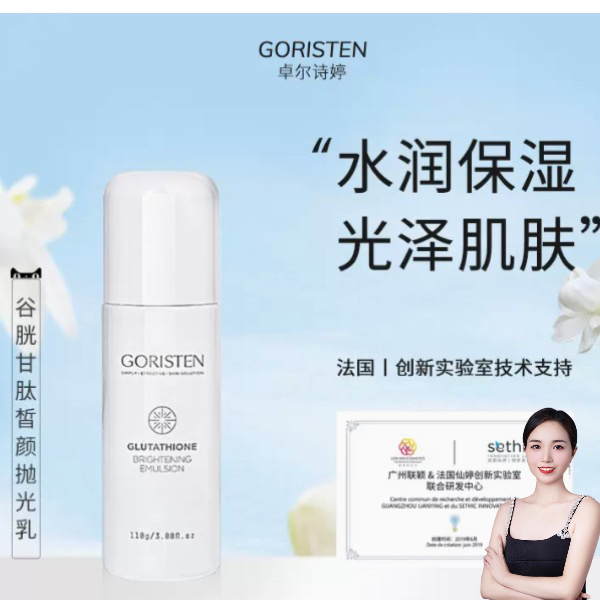 谷胱甘肽皙颜抛光乳补水保湿面部