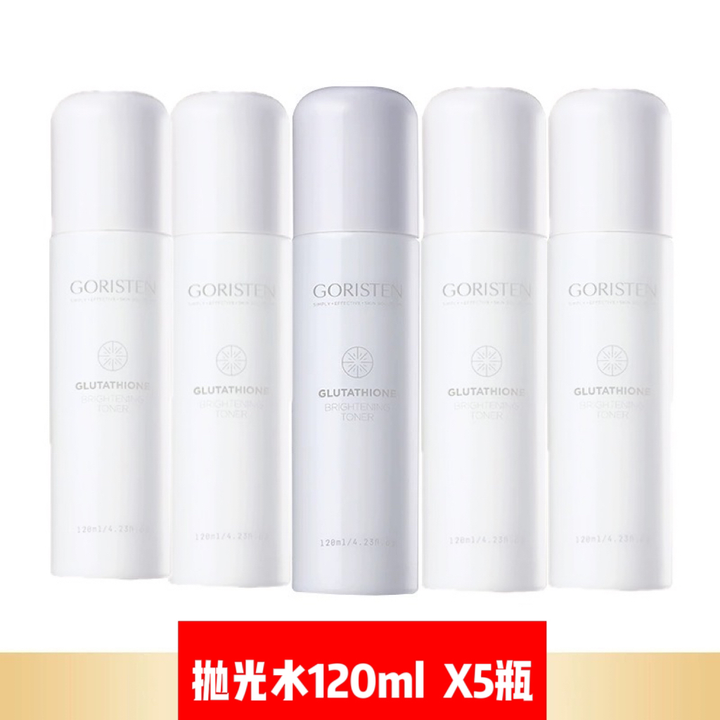 活动谷胱甘肽抛光水（五瓶）