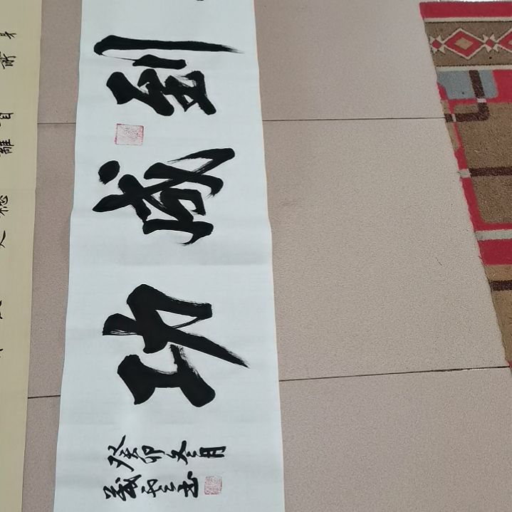 【闪购商品】书法呜**啦