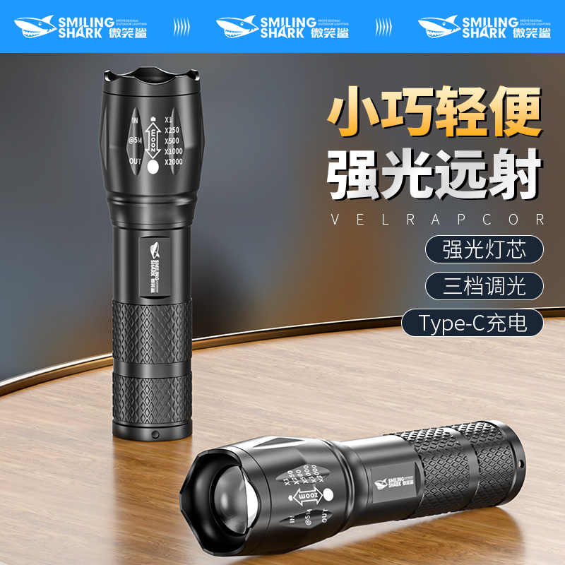 微笑鲨随身多功能便携强光女生手电筒远射随身手电筒LED小手电