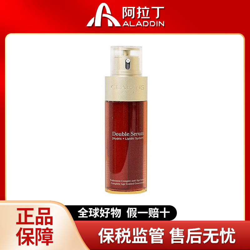 【大牌入门精华】娇韵诗双萃精华 御龄 紧致 维稳 D纹 呵护 100ml