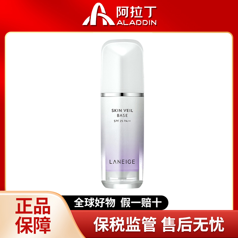 【黄皮必备】兰芝隔离霜紫色 打底提亮肤色30ml丝柔保湿隔离霜