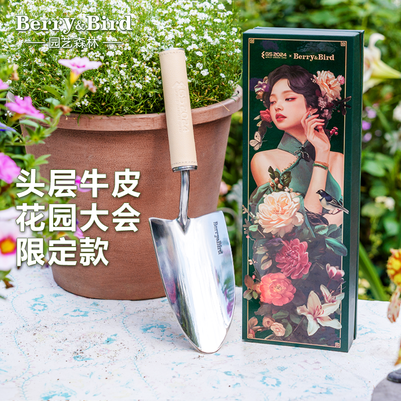 Berry&Bird2024世界花园大会限定款 真皮手铲 （国潮复古礼盒）