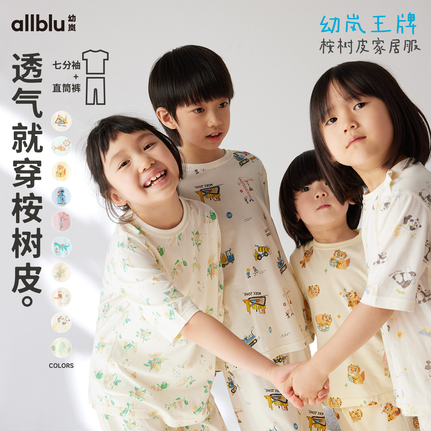 幼岚中国博物馆系列「王牌桉树皮」新中式七分袖儿童家居服【ZJ-7】
