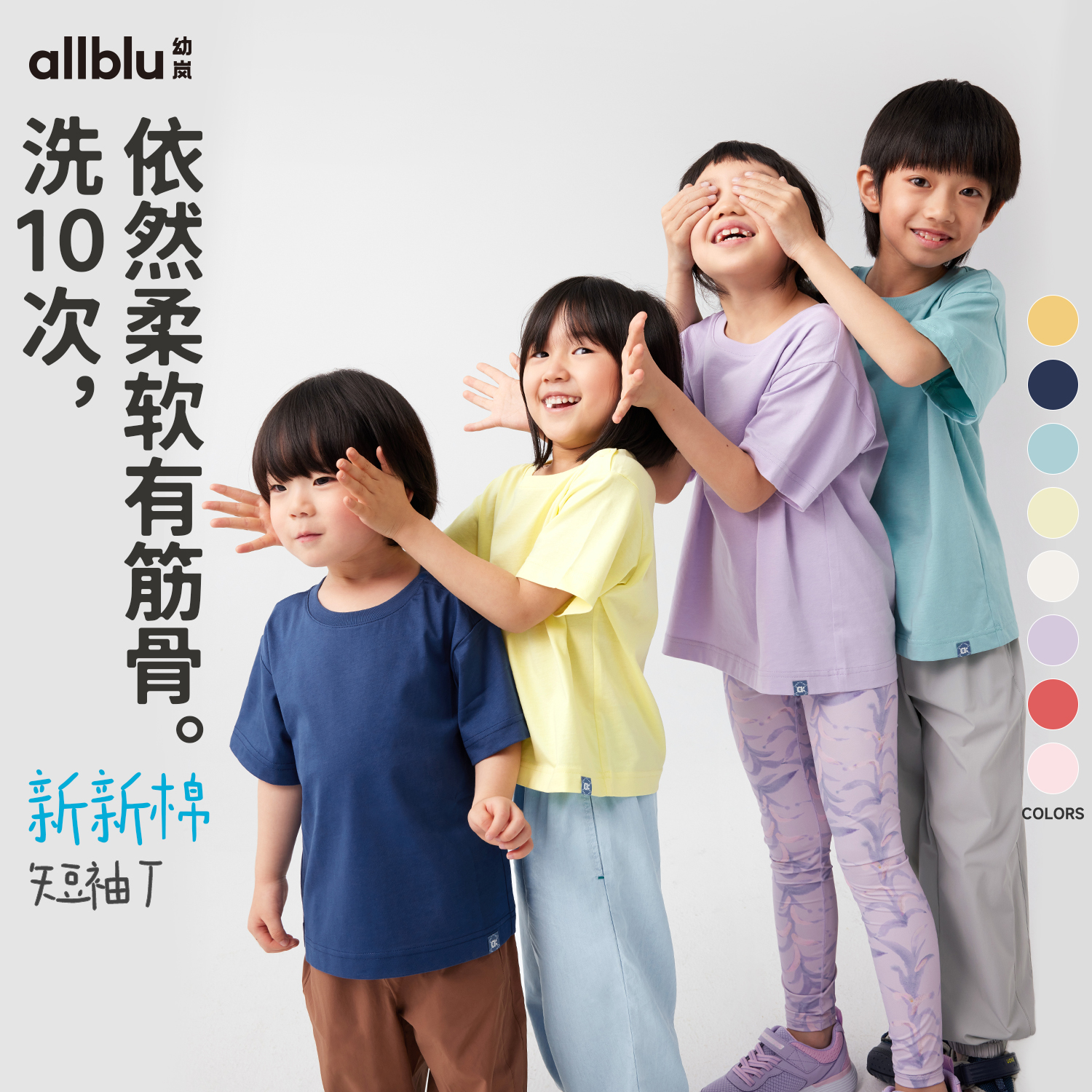 幼岚「新新棉」柔软耐洗纯色短袖T易打理24春儿童T恤亲子款【ZJ9-1】