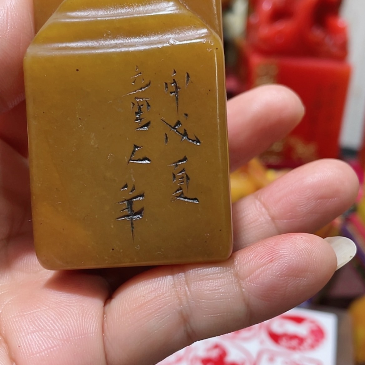 【闪购商品】书法印章