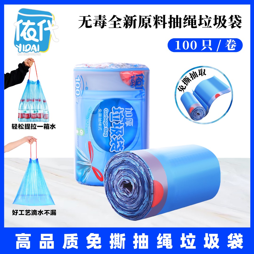 【依代】手提式家用免撕垃圾袋垃圾袋高品质抽绳密封平口垃圾袋