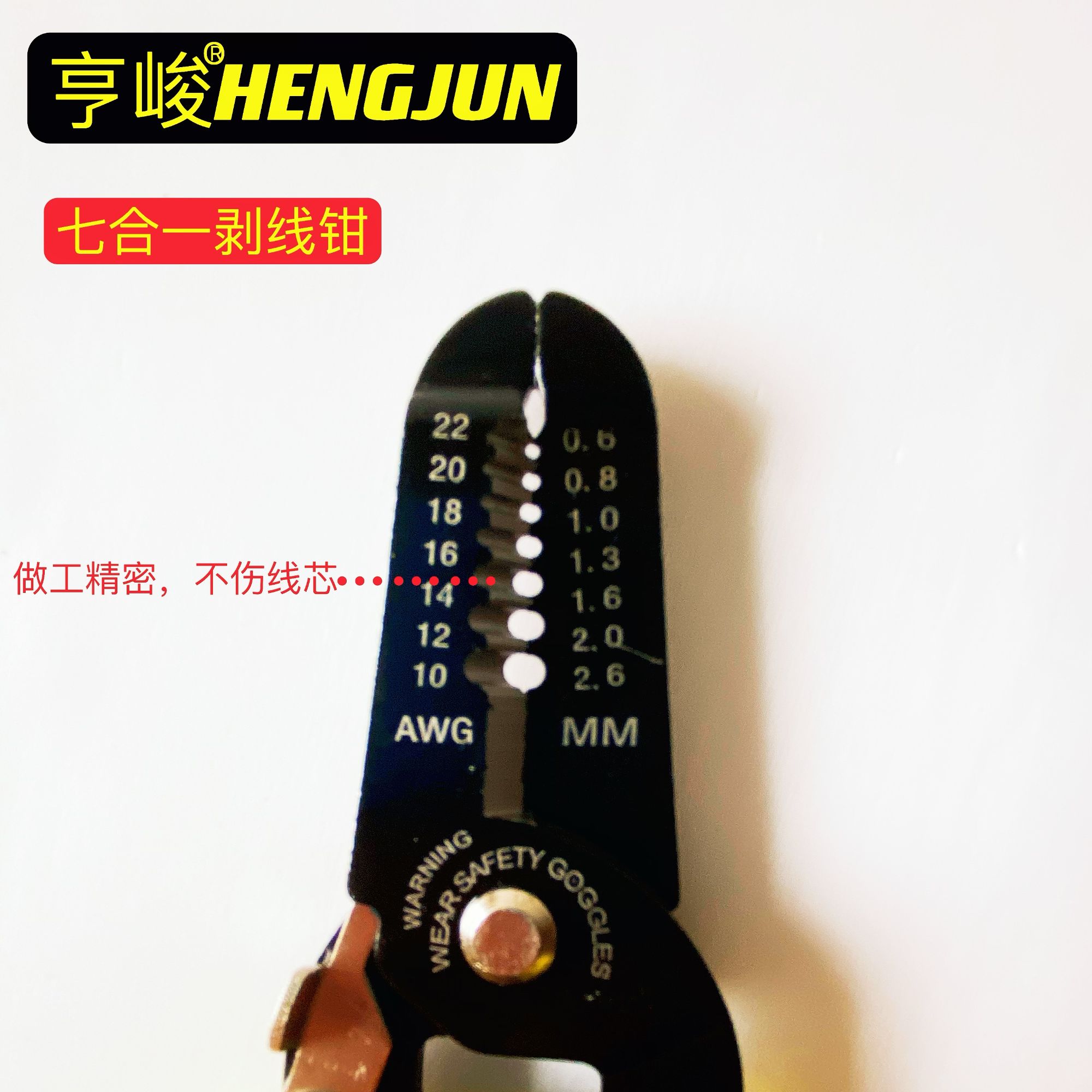 多功能七合一剥线钳