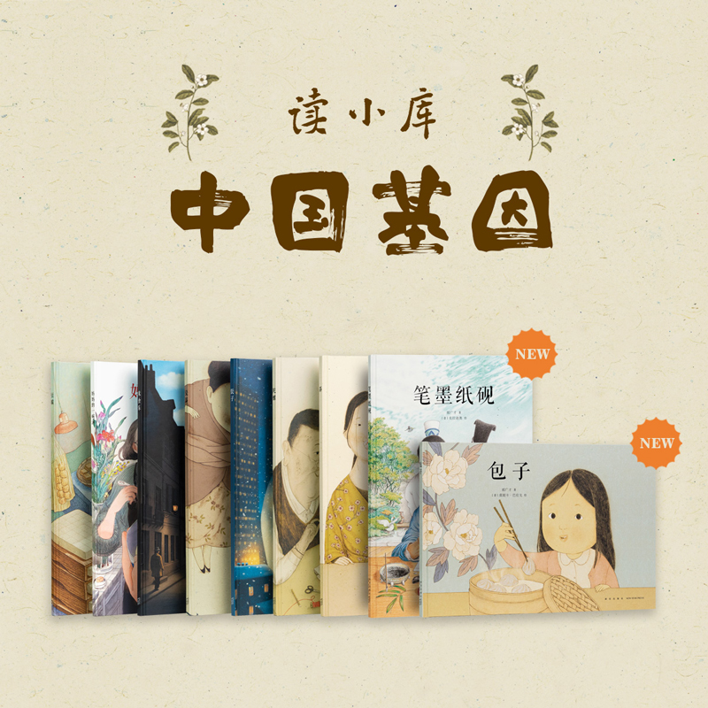 读小库《中国基因9册》套装 郝广才 