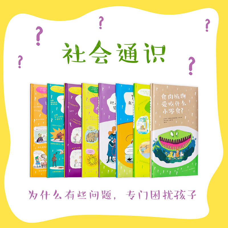 读小库《社会通识系列8册》套装 科普 百科  通识教育