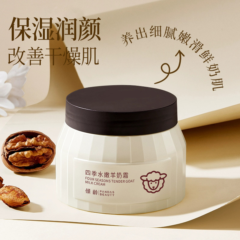 【官方授权】正品四季水嫩羊奶霜补水保湿滋润提亮肤色防干裂滋润