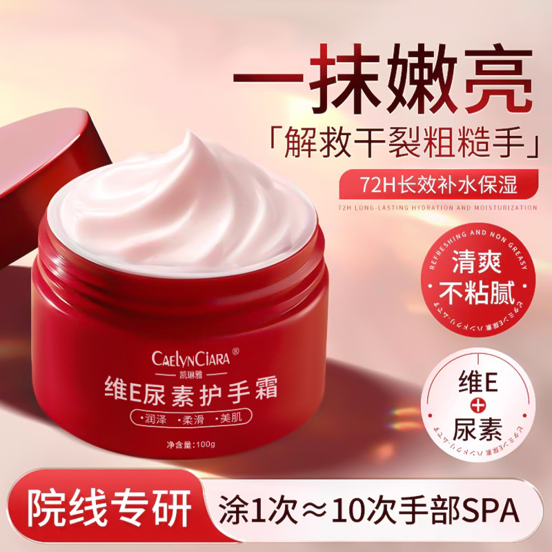 【正品授权】凯琳雅维E尿素护手霜补水保湿防干护理滋润粗糙清爽