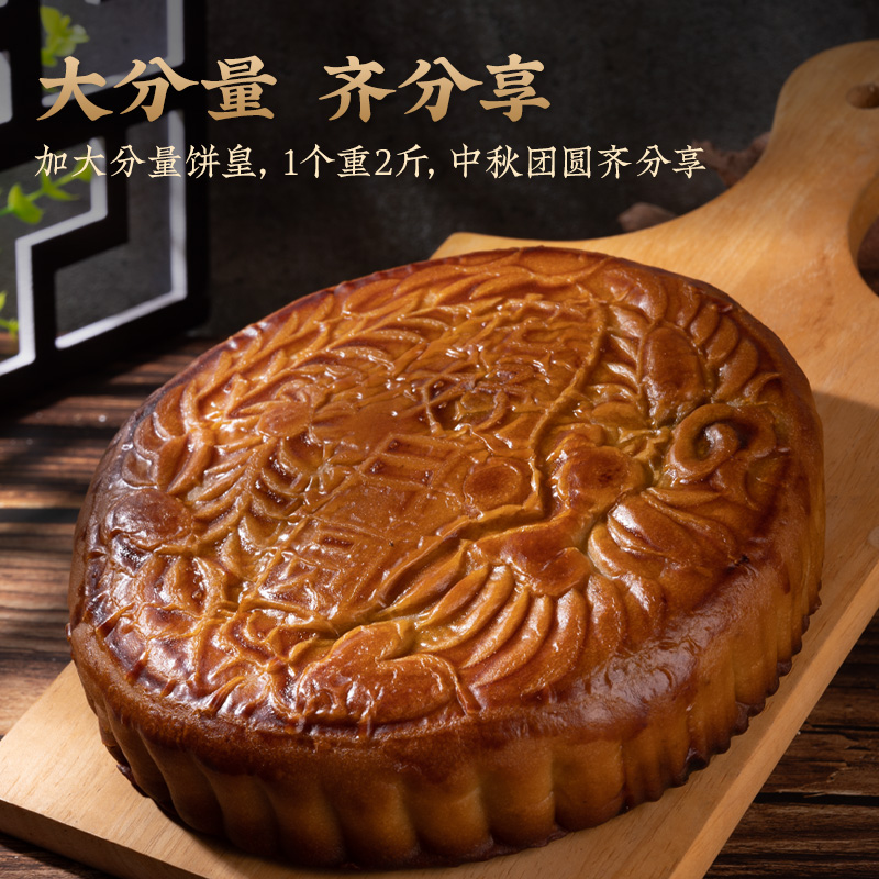 陈进晃大饼皇2斤装 中秋团圆齐分享 广东传统赏月饼皇