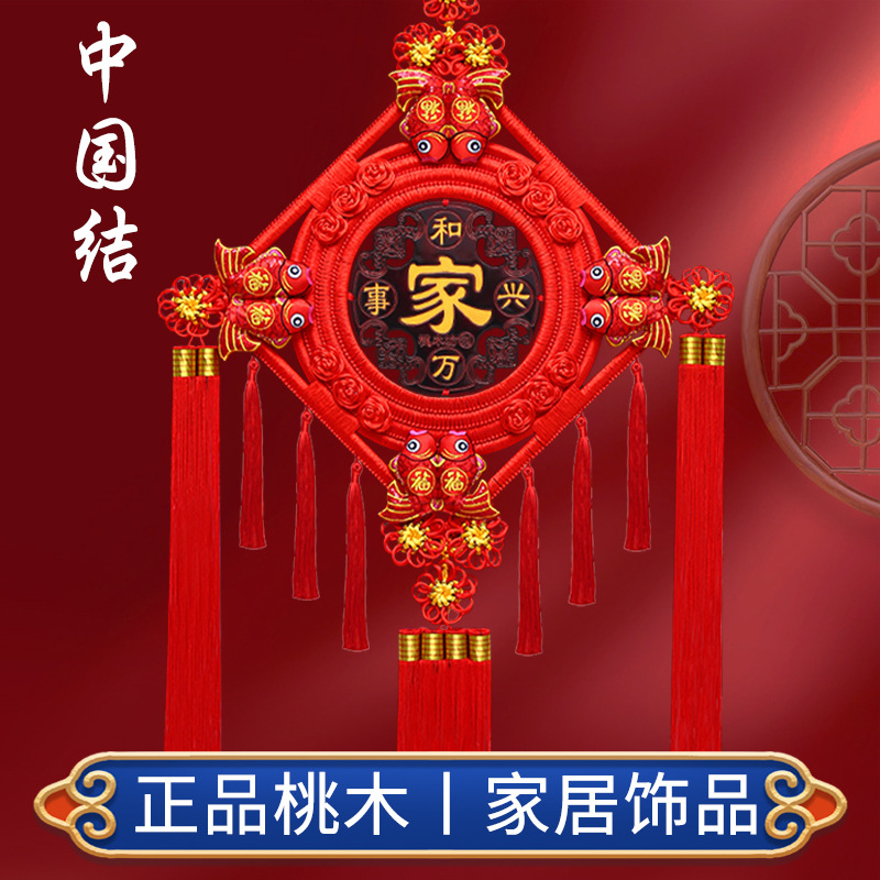 中国结挂饰客厅高档挂件2024龙年新款福字大号桃木过年装饰中国节