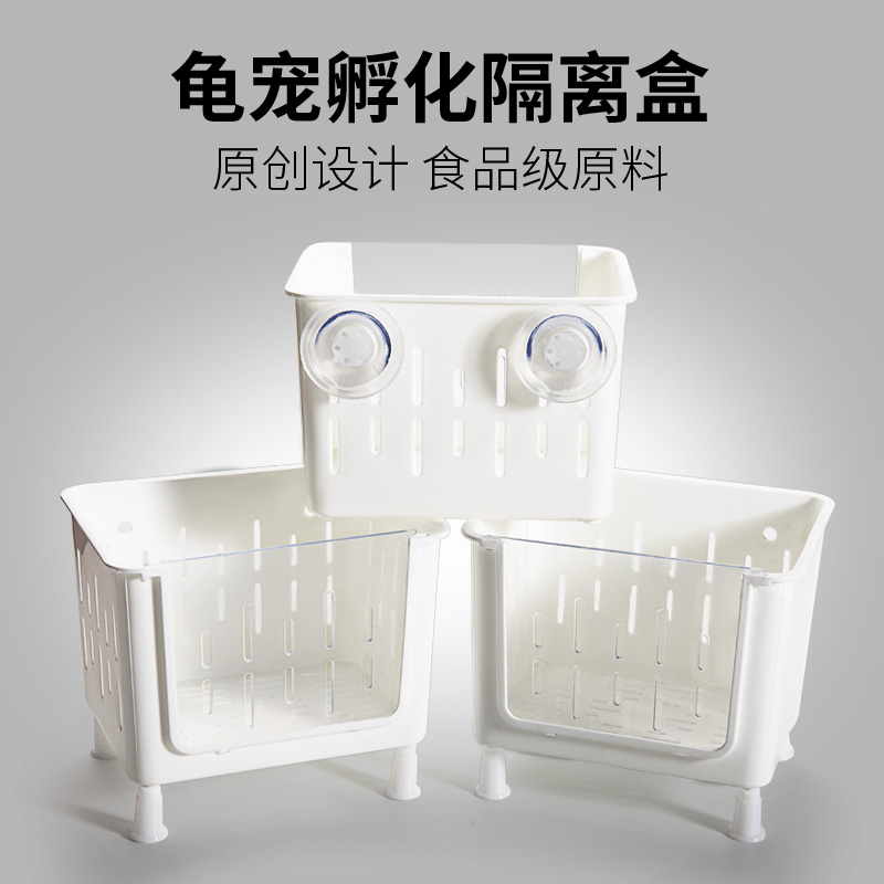 乌龟苗隔离盒黑白两色多功能带脚饲养孵化发色一体盒