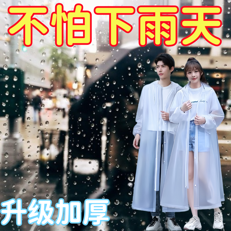 雨衣男女款单人长款全身便携旅游透明雨衣