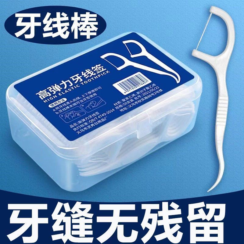 【居家好物】一次性牙线超细牙线棒家庭装学生成人剔牙线安全牙签