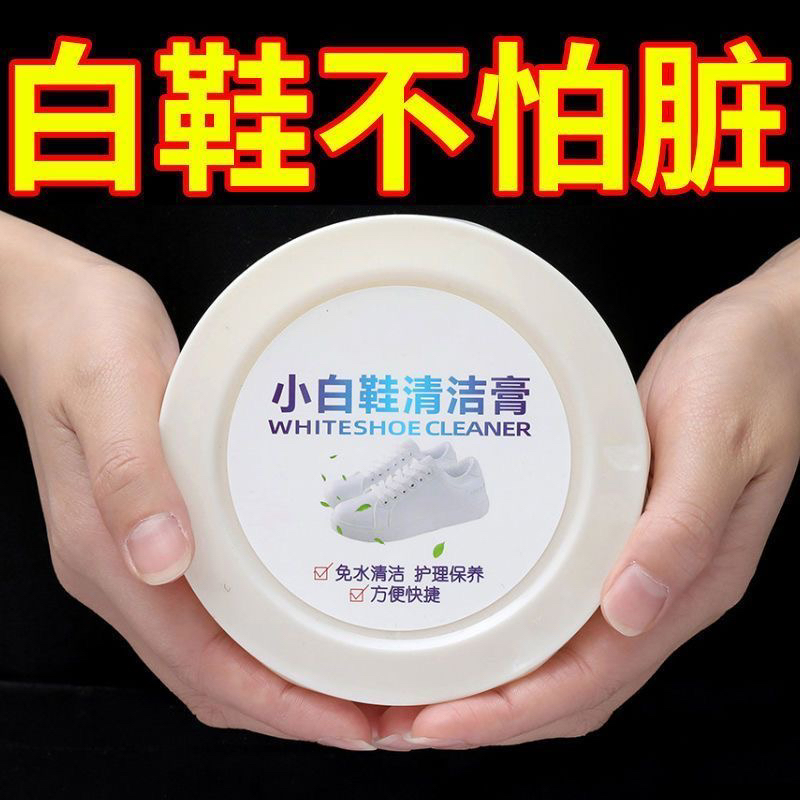 小白鞋清洁膏擦鞋洗鞋皮具沙发汽车座椅内饰清洁保养去污去黄