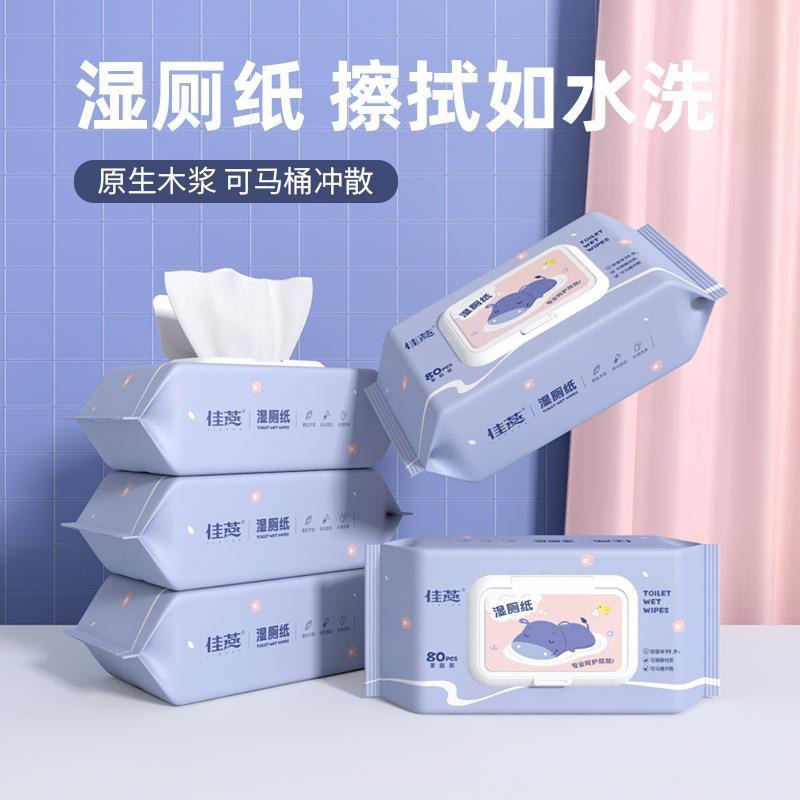 【助力专属】湿厕纸可直接冲马桶降解独立大包装擦屁股湿纸巾便携