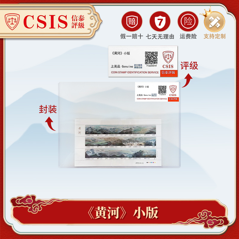 《黄河》小Ban   文化创意用品  信泰评级上美品