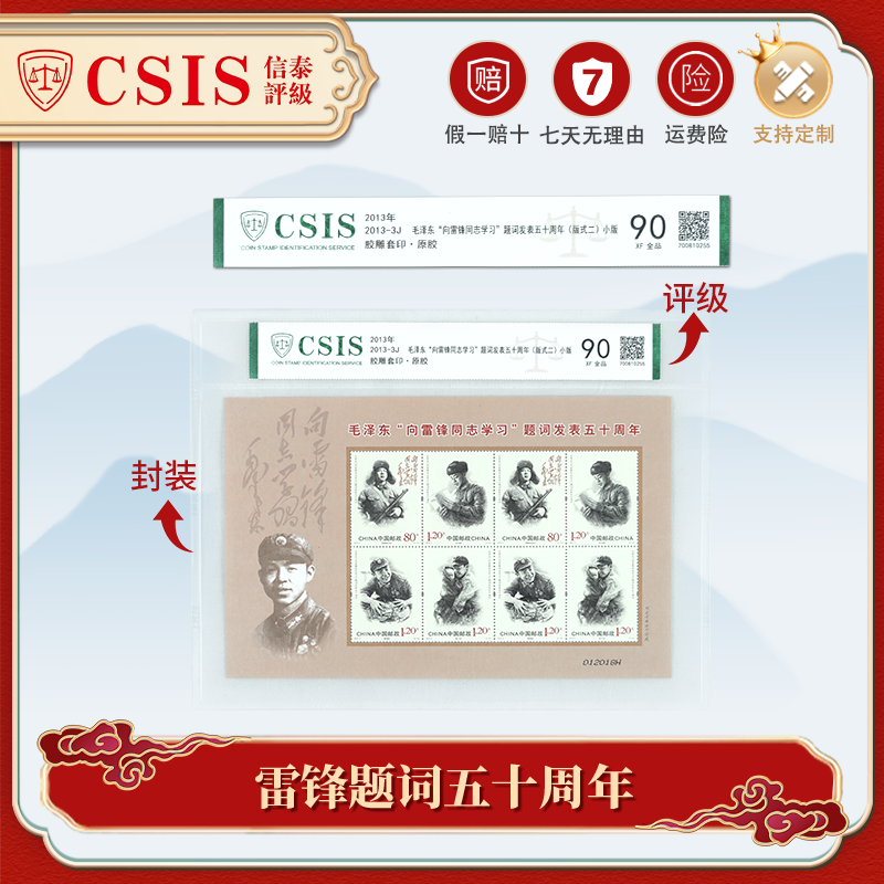 2013-3 雷锋题词五十周年 小版票 信泰评级 90全品
