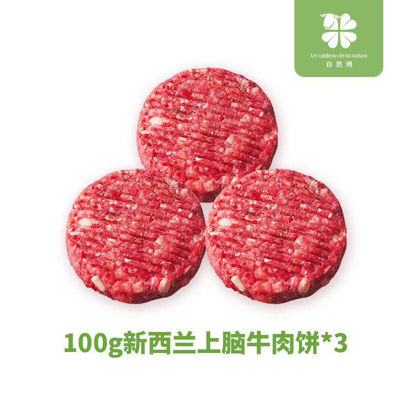 新西兰上脑牛肉饼150g*3个