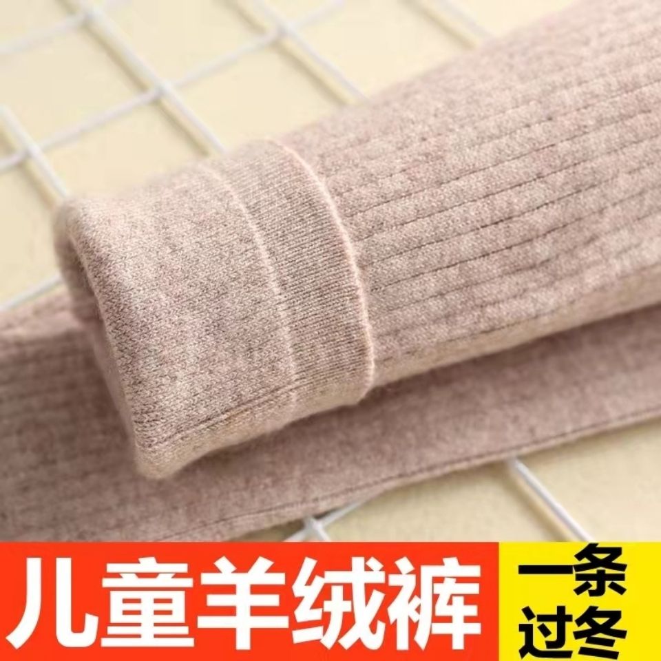 儿童羊绒裤男童宝宝保暖裤棉裤女童打底裤毛线裤秋冬季加厚羊毛裤