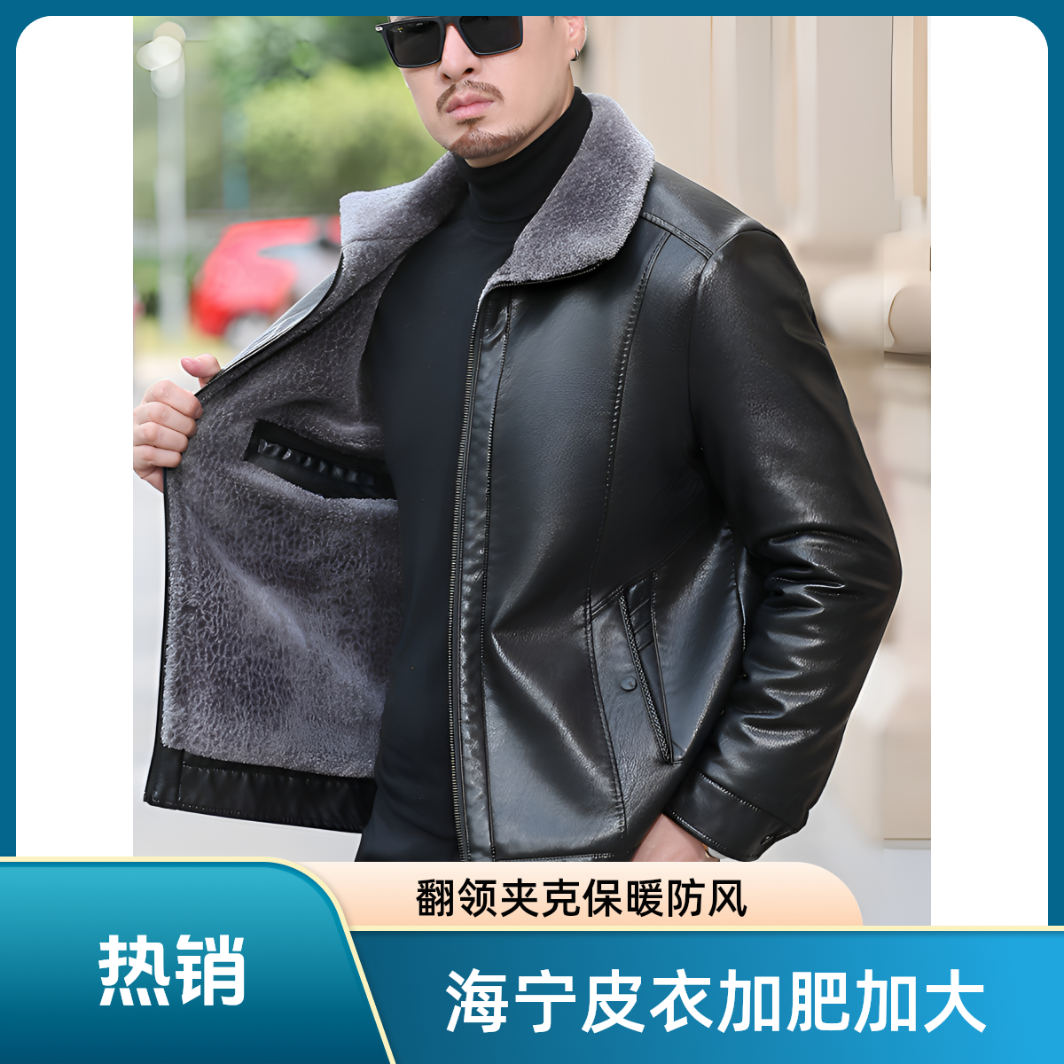 【冬季加绒加厚皮衣】海宁男士加肥加大翻领一体夹克中年爸爸外套