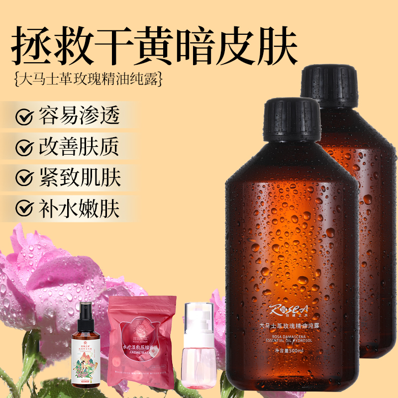 【玫瑰精油纯露500ML】补水提亮保湿抗皱湿敷大马士革玫瑰纯露花水