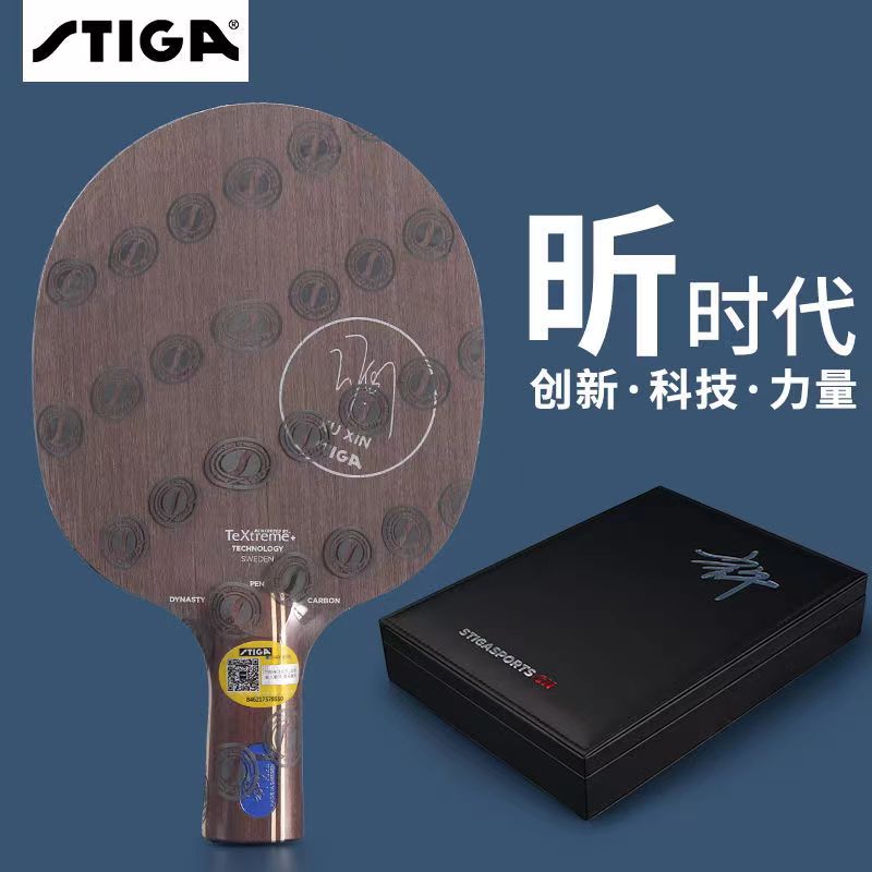  斯蒂卡底板许昕蓝标斯帝卡乒乓球拍