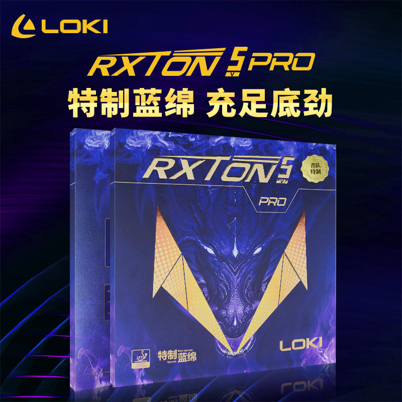 LOKI锐龙5pro粘性胶皮特制蓝海绵专业级乒乓球拍胶皮套胶