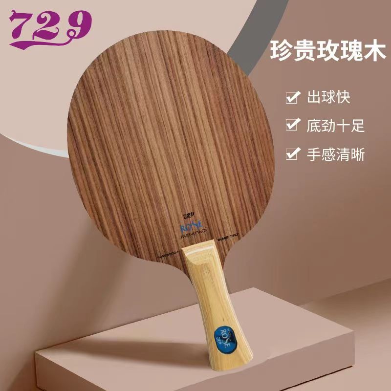 729玫瑰7特惠套餐玫瑰七新手业余乒乓球底板纯木手工专业型优质