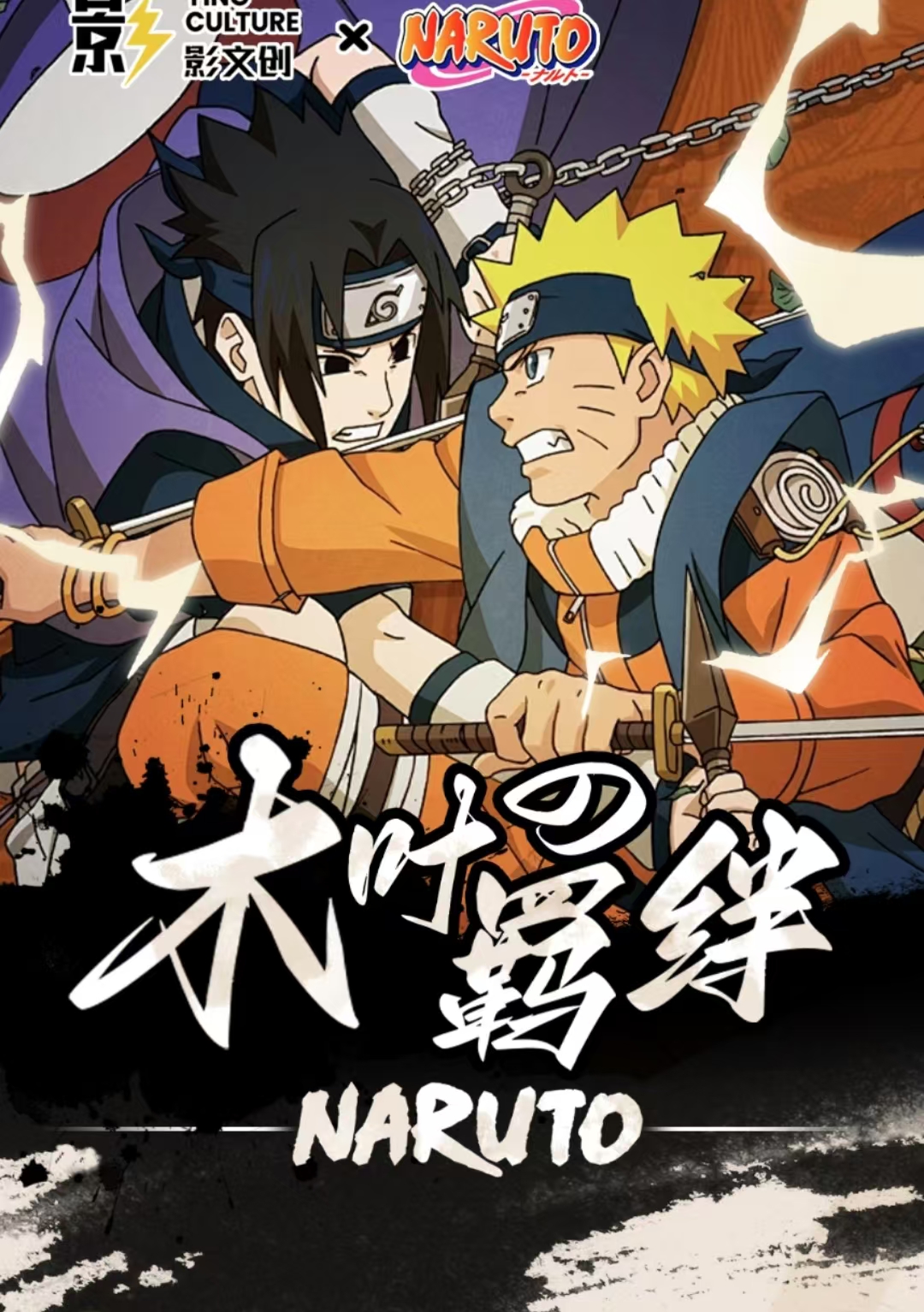 【黑黑拆盒】影影文创火影忍者木叶的羁绊收藏卡牌(默认代拆）