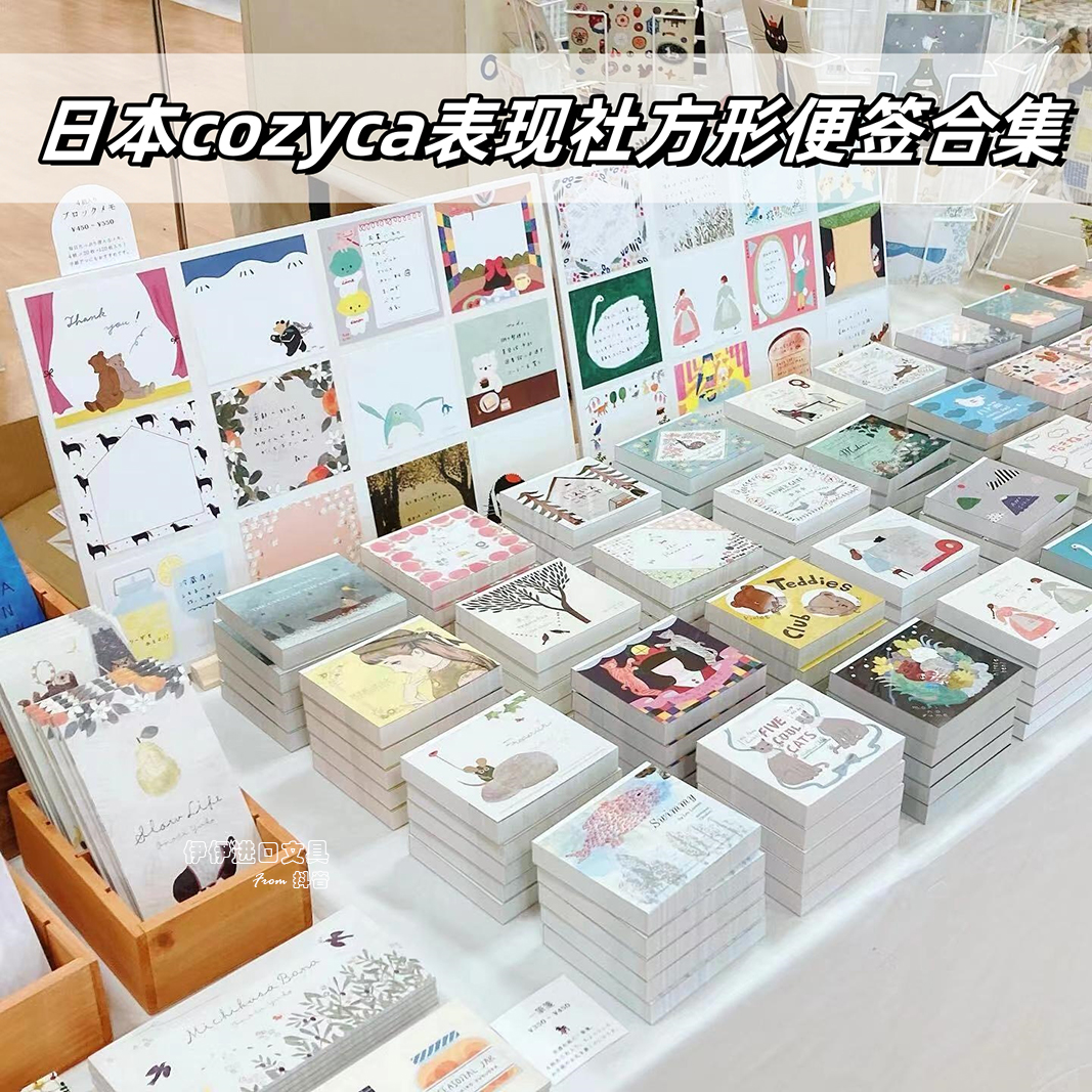 日本表现社cozyca插画师系列限定设计款可撕便签本一笔笺手帐素材