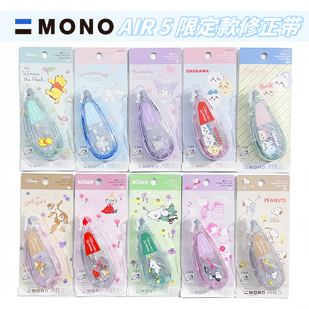 日本MONO蜻蜓AIR5静音修正带三丽鸥五弹自嘲熊库洛米玉桂狗迪士尼