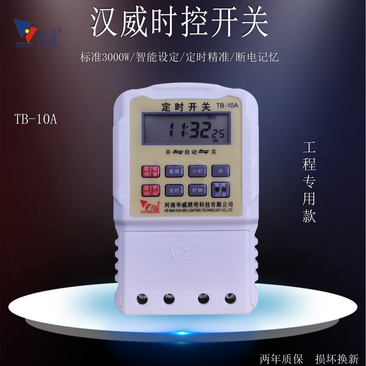 汉威智能定时器TB-10A开关广告门头定时保护自动断电倒计时开关