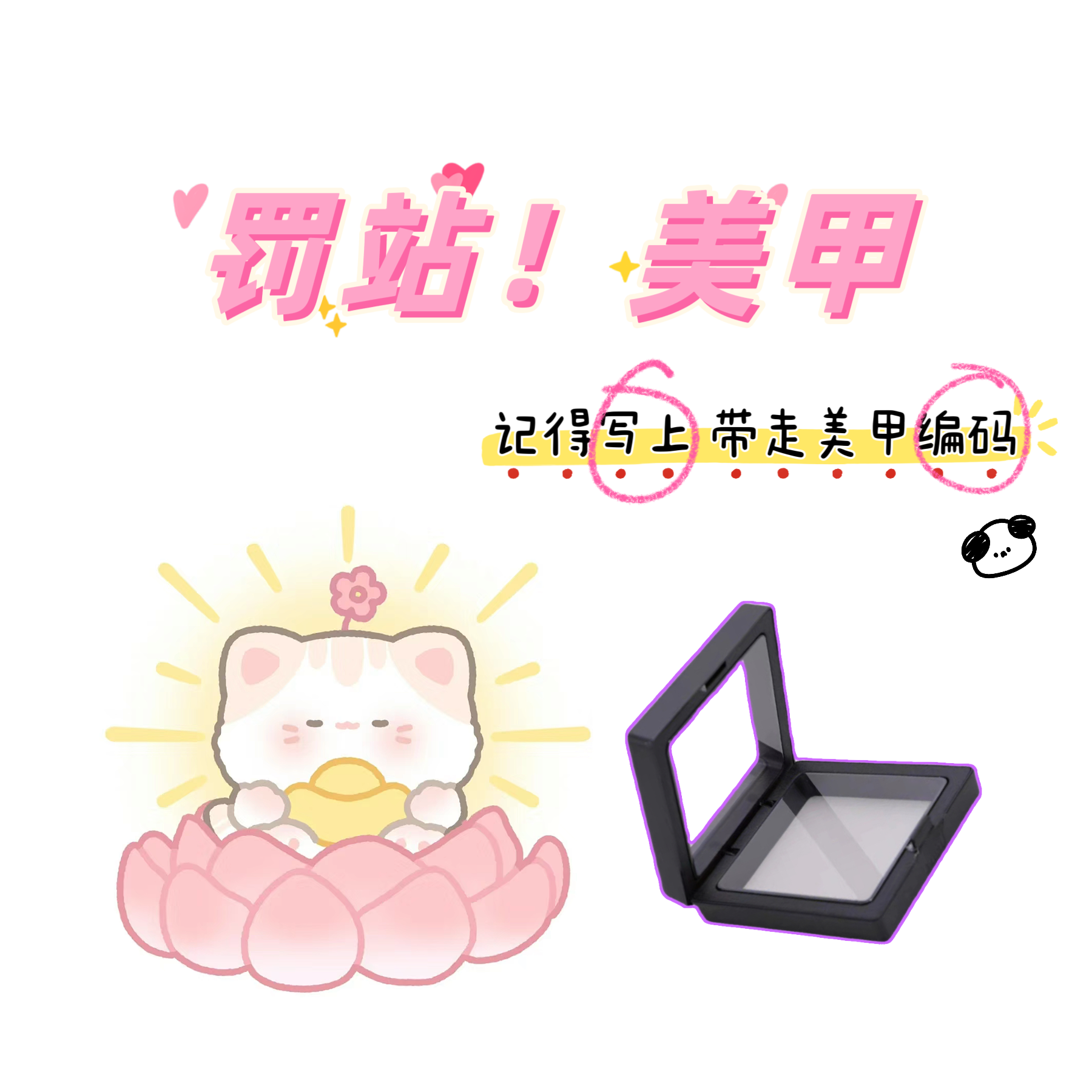【Hi～罚站穿戴甲单拍】拍下No退No换 主打一个捡漏