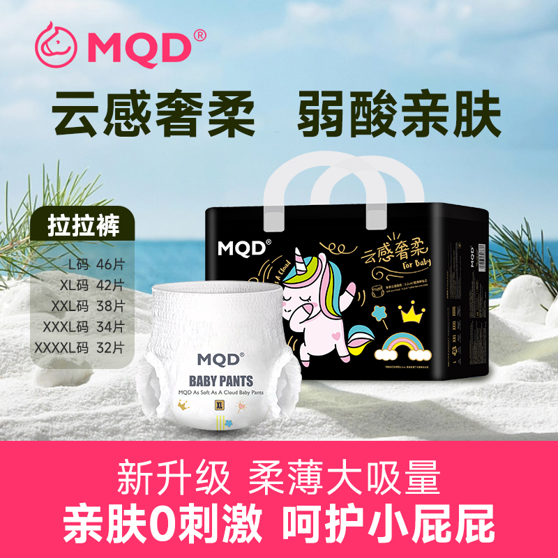 MQD【拍1发4】云感奢柔纸尿裤龙年超薄柔软包臀拉拉亲肤训练裤透气