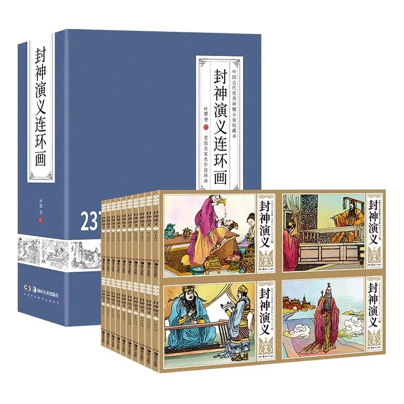 【精装】怀旧版封神演义连环画全42册老版漫画小人书怀旧儿童白话文