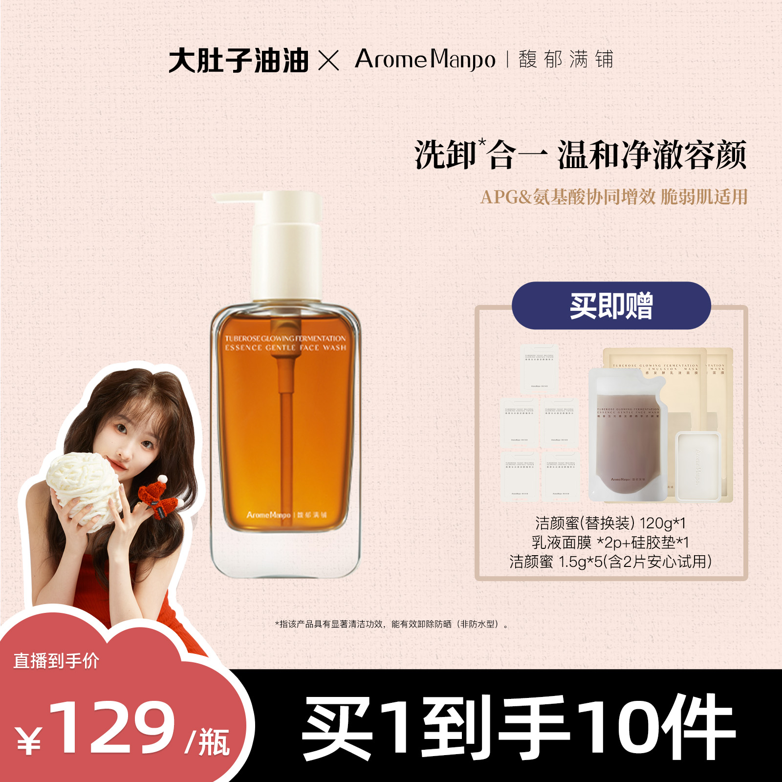 【大肚子油油预约】AM馥郁满铺晚香玉光感发酵洁颜蜜150g