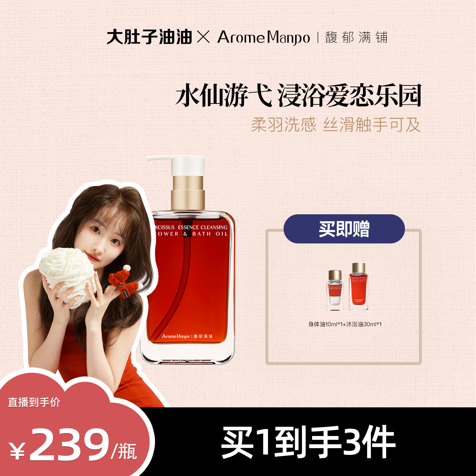 【大肚子油油预约】AM馥郁满铺引诱之需植萃沐浴油235ml