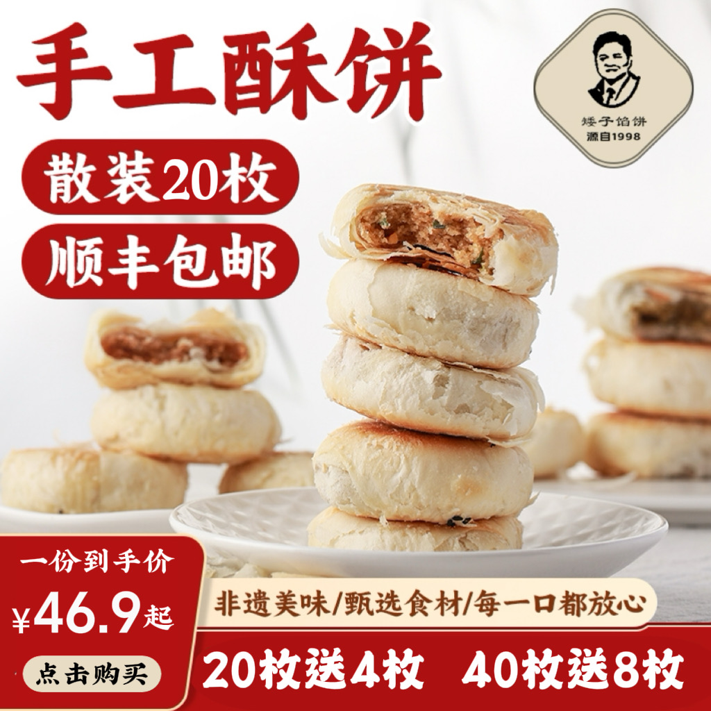 【矮子馅饼顺丰包邮】20枚散装（20枚送4枚，40枚送8枚）随心配