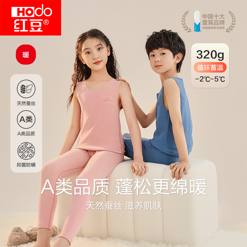 红豆童装【蚕丝+自发热+5A抗菌】保暖加厚内衣背心保暖裤秋冬新款